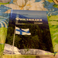 Отдается в дар Книга о Финляндии