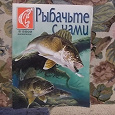 Отдается в дар журнал для рыболовов