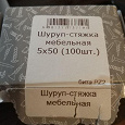 Отдается в дар Шуруп-стяжка мебельная