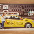 Отдается в дар промо-код на первую поездку в Яндекс.Такси