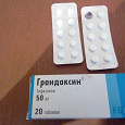 Отдается в дар Грандаксин по 50 мг
