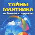 Отдается в дар Медитация, экстрасенсорика, маятник, ясновидение и прочая…