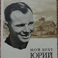 Отдается в дар Книга о Гагарине