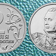 Отдается в дар Монета 2 рубля Кутузов