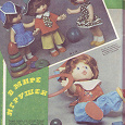 Отдается в дар Опознание куклы\игрушки эпохи СССР