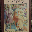 Отдается в дар Книга -триллер