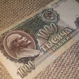 Отдается в дар 1000 рублей 1991 года