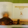 Отдается в дар Энциклопедия для детей по геологии.