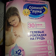 Отдается в дар Прокладки для груди