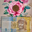 Отдается в дар Монета и банкнота Украины