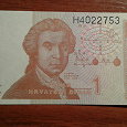 Отдается в дар Банкнота Хорватии.