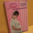 Отдается в дар Книга «Гид по беременности»