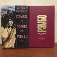 Отдается в дар Книги «Рэмбо»