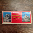Отдается в дар Набор открыток «Мамаев курган» 1979 года