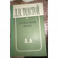 Отдается в дар Книги про Толстого