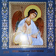 Отдается в дар Православный настенный календарь на 2018г