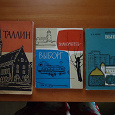 Отдается в дар Советские путеводители по Таллину и Выборгу.
