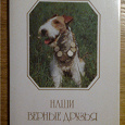 Отдается в дар Набор открыток «Собаки»