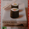 Отдается в дар книга Практическая энциклопедия Японской кухни