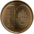 Отдается в дар 10 копеек Белоруссии 2009 г.