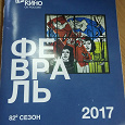 Отдается в дар Приглашение на 15 февраля