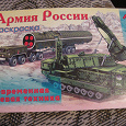 Отдается в дар раскраска " Армия России "