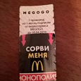 Отдается в дар Промокод megogo