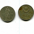 Отдается в дар Монета 1 рубль ХХ лет победы над фашистской Германией