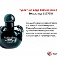 Отдается в дар ENDLESS LOVE WOMEN (30 ML)