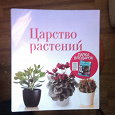 Отдается в дар папка с журналами «Царство растений»