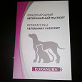 Отдается в дар Ветеринарный паспорт для собак и кошек