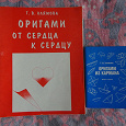 Отдается в дар Книги по оригами