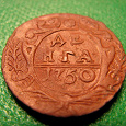 Отдается в дар Монета «Денга 1750 год»