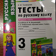 Отдается в дар Тесты по русскому языку 3 класс.