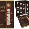 Отдается в дар Альбом-планшет «Современные монеты России»