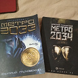 Отдается в дар Книги Метро 2033, Метро 2034