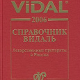Отдается в дар Лекарственный справочник VIDAL 2006 полный