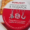 Отдается в дар Купон Sunlight