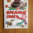 Отдается в дар Книга Г. Остер. Вредные советы