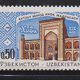 Отдается в дар Медресе в Хиве. 1992 Узбекистан MNH.