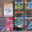 Отдается в дар Школьные учебники по физике (Мякишев, 10-11 класс) и по алгебре (7, 10-11 класс)