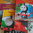 Отдается в дар Книжки про Томаса и его друзей