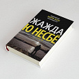 Отдается в дар Книга Ю Несбё «Жажда»