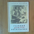 Отдается в дар Советская книга для детей