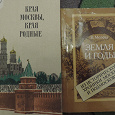 Отдается в дар Книги о Москве и Подмосковье
