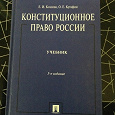 Отдается в дар Конституционное право