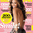 Отдается в дар Журнал Cosmopolitan