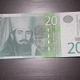 Отдается в дар Сербия. 20 динар