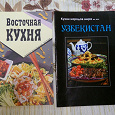 Отдается в дар Восточная кухня