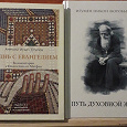 Отдается в дар Книги православного содержания